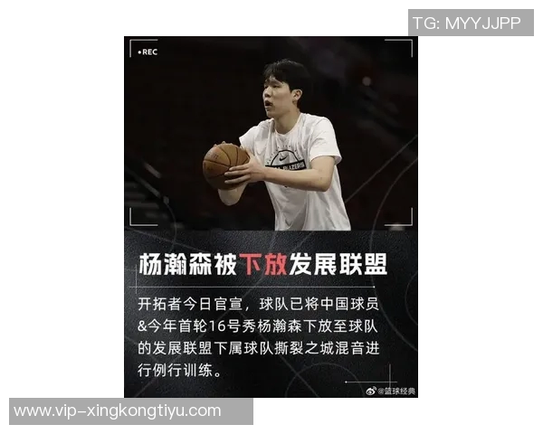 杨瀚森随队训练后或将再次被下放至发展联盟的最新动态 杨瀚森随队训练后或将再次被下放至发展联盟的最新动态