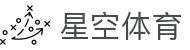 星空体育(中国)官方网站-XINGKONGSPORTS