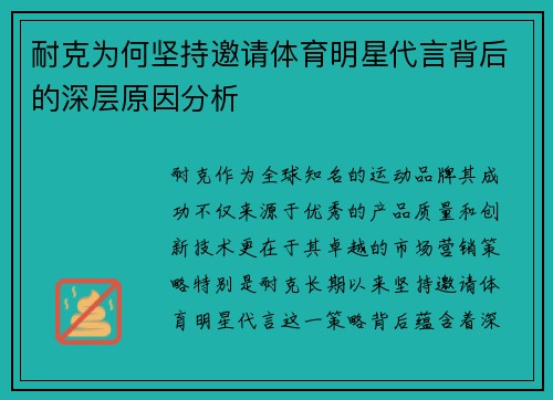 耐克为何坚持邀请体育明星代言背后的深层原因分析