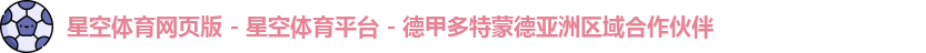 星空体育